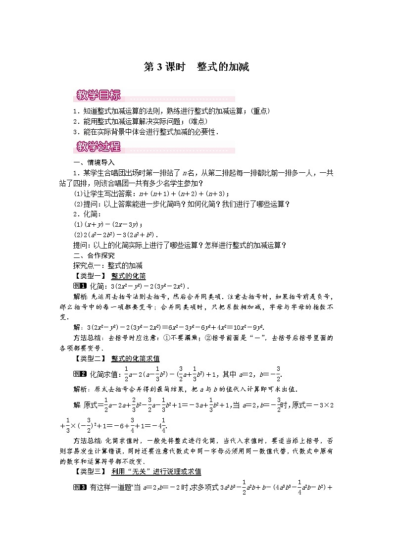 人教版数学七年级上2.2 第3课时 整式的加减1 教案01