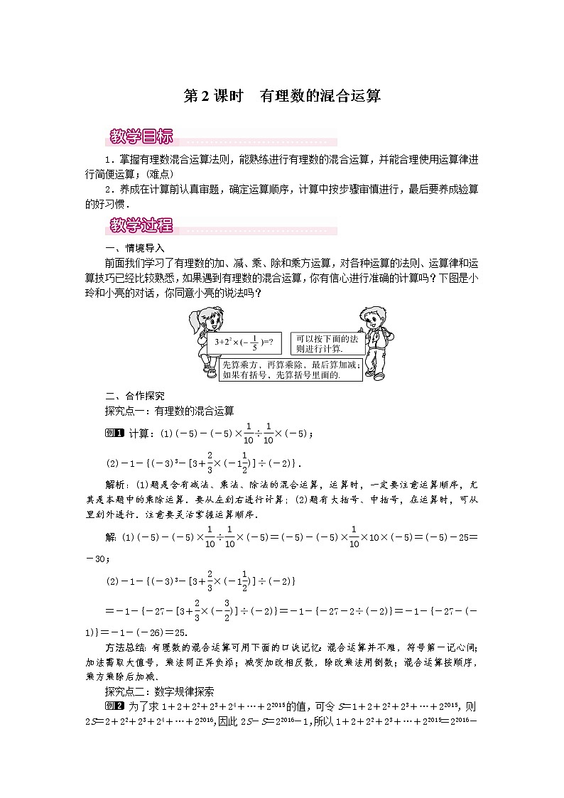 人教版数学七年级上1.5.1 第2课时 有理数的混合运算1 教案第1页
