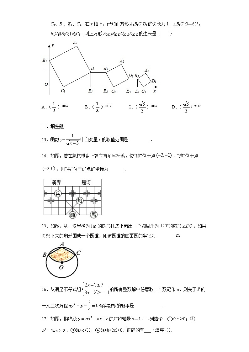 2021年山东省聊城市茌平区、临清市中考二模数学试题(word版 含答案)03
