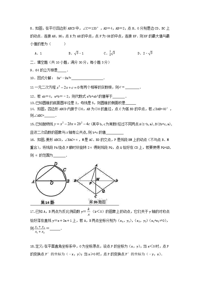 江苏省高邮市2021年中考模拟预测数学试题(无答案)02