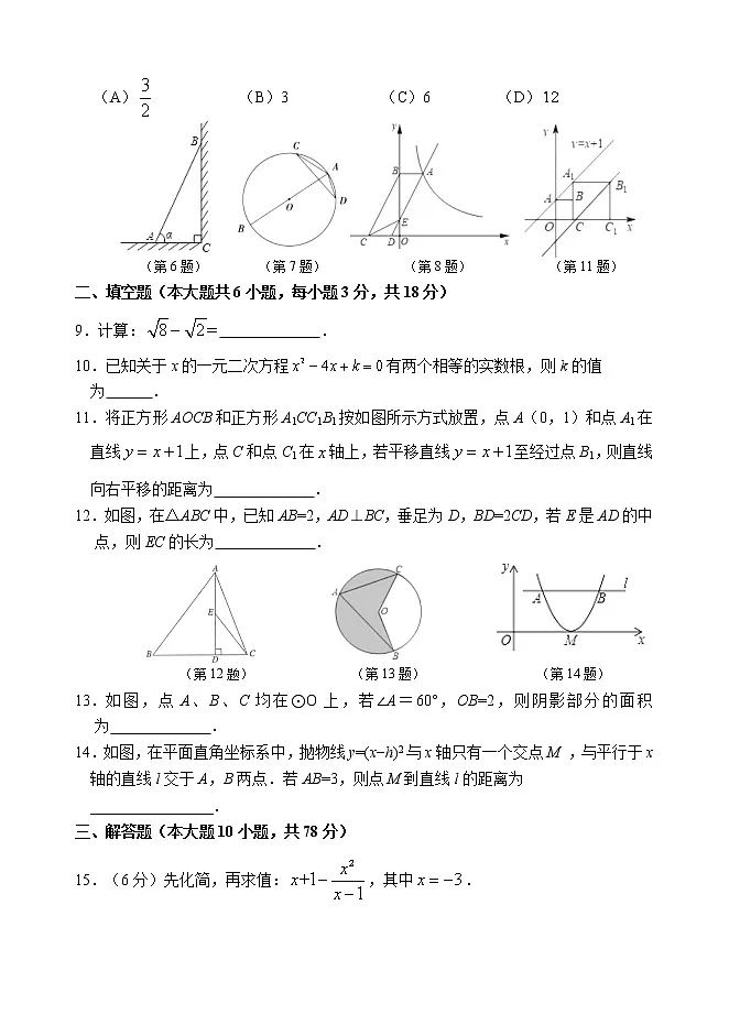 2021年吉林省长春市九年级下学期九年级第四次质量监测数学试题(word版,含答案)第2页