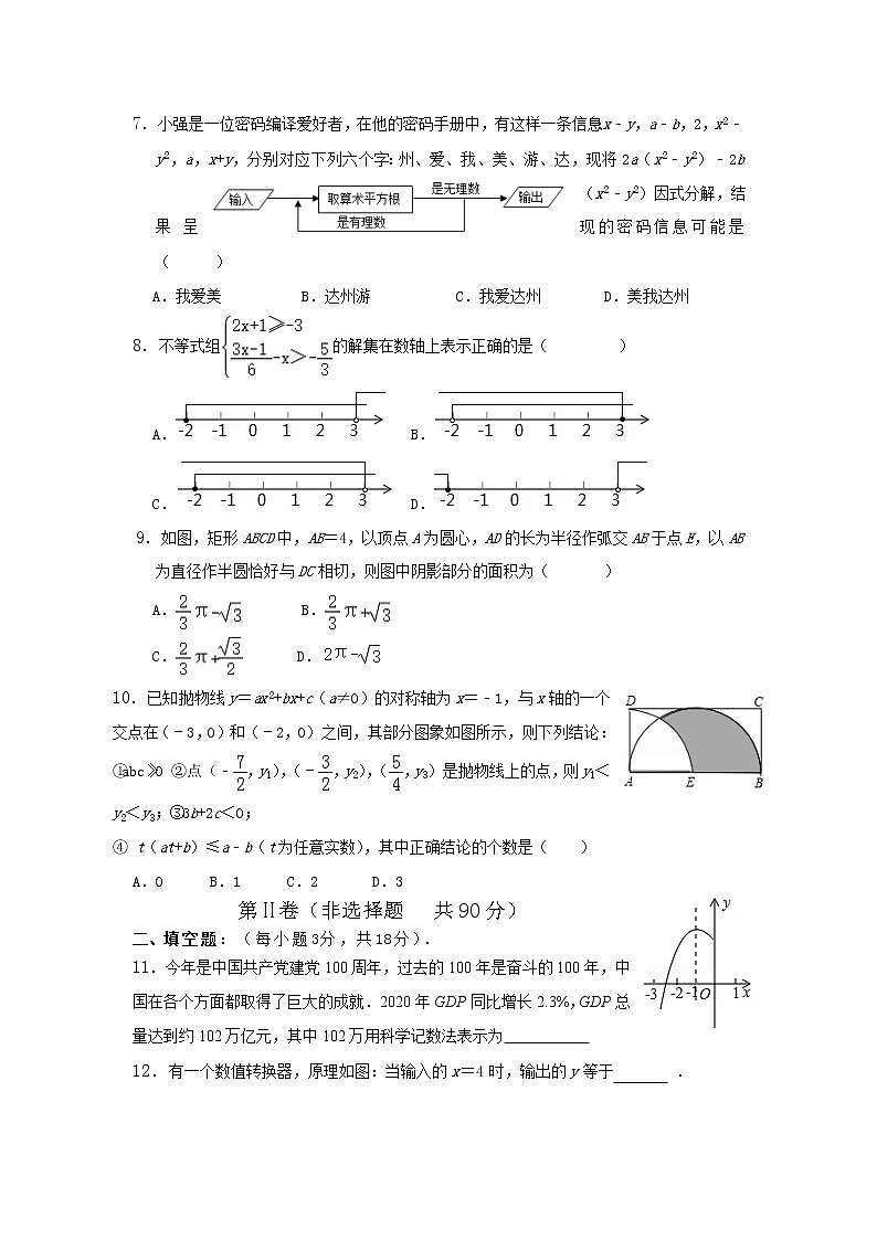 2021年四川省达州市开江县中考数学模拟试题(word版 含答案).docx02