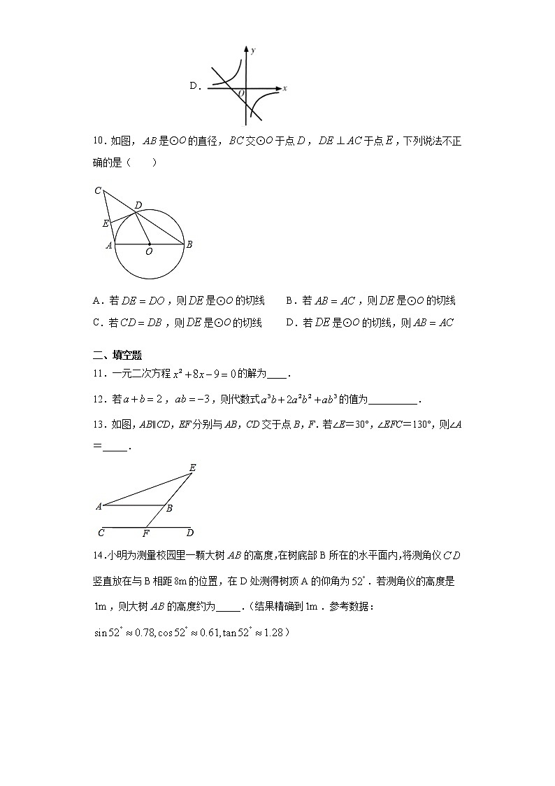 2021年广东省普宁市九年级中考模拟考试数学试题(一模)(word版 含答案)03