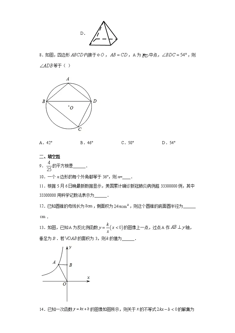 2021年江苏盐城市阜宁县九年级第二次模拟考试数学试题(word版含答案)第2页