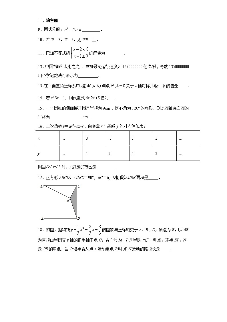 2021年江苏省扬州市江都区邵樊片中考数学第一次质检试题(word版含答案)03