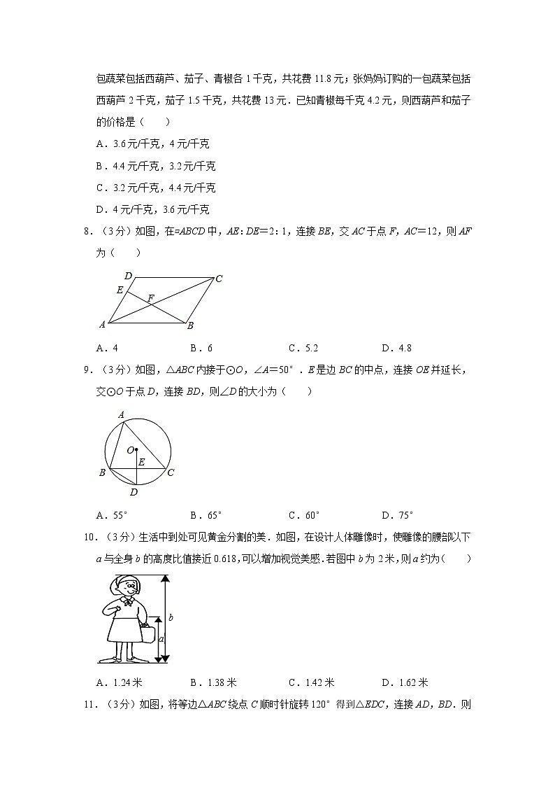 2021年山東省濱州市無棣縣中考數(shù)學(xué)一模試卷第2頁