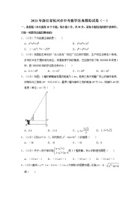 2021年浙江省杭州市中考数学仿真模拟试卷（一）