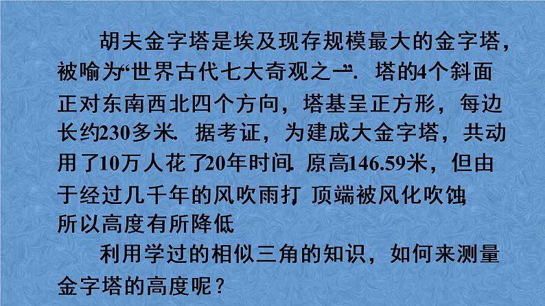 人教版数学九年级下册第二十七章 相似 第1课时 相似三角形应用举例(1)课件03