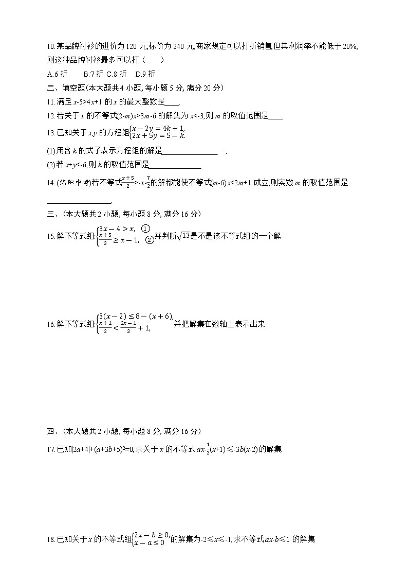 沪科版数学七年级下册第7章 一元一次不等式和不等式组检测卷02