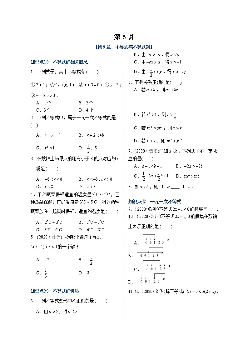 2020-2021学年七年级数学人教版下册期末复习专题训练 第5讲第九章不等式与不等式组01