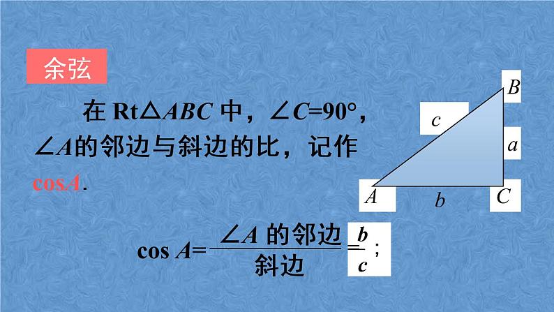 人教版数学九年级下册 第二十八章 锐角三角函数 章末复习课件06