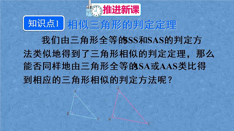 人教版数学九年级下册第二十七章 相似 第3课时 相似三角形的判定(3)课件04