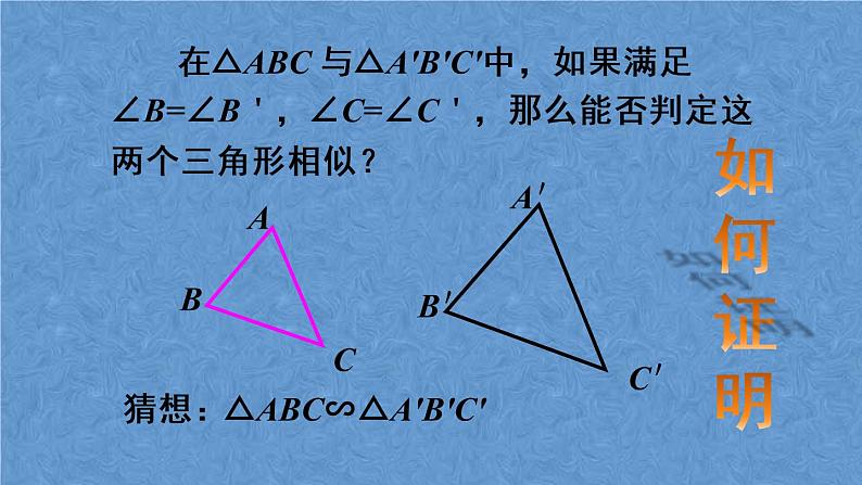 人教版数学九年级下册第二十七章 相似 第3课时 相似三角形的判定(3)课件05