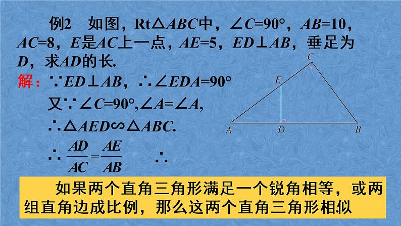 人教版数学九年级下册第二十七章 相似 第3课时 相似三角形的判定(3)课件08
