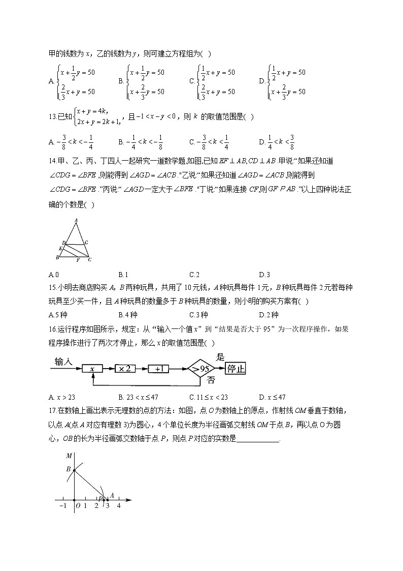 数学人教版七年级下册期末综合练习 B卷03