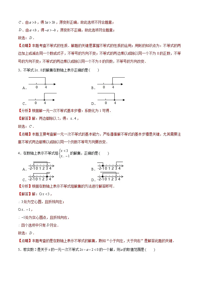 【单元测试】2020-2021学年人教版七年级数学下学期不等式与不等式单元测试(A卷基础篇)(解析版)第2页