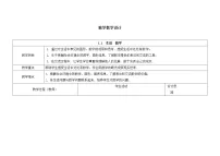 数学苏科版1.1 生活 数学教案