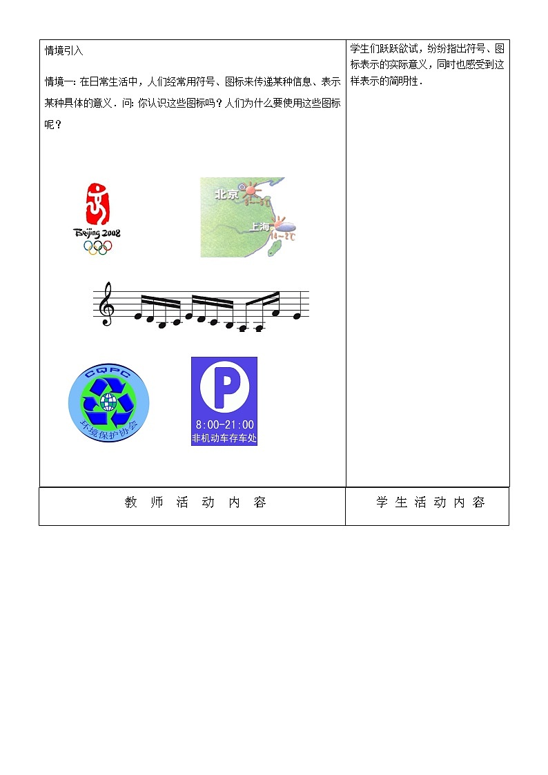 苏科版七年级数学上册教案第三章 3.1 字母表示数02