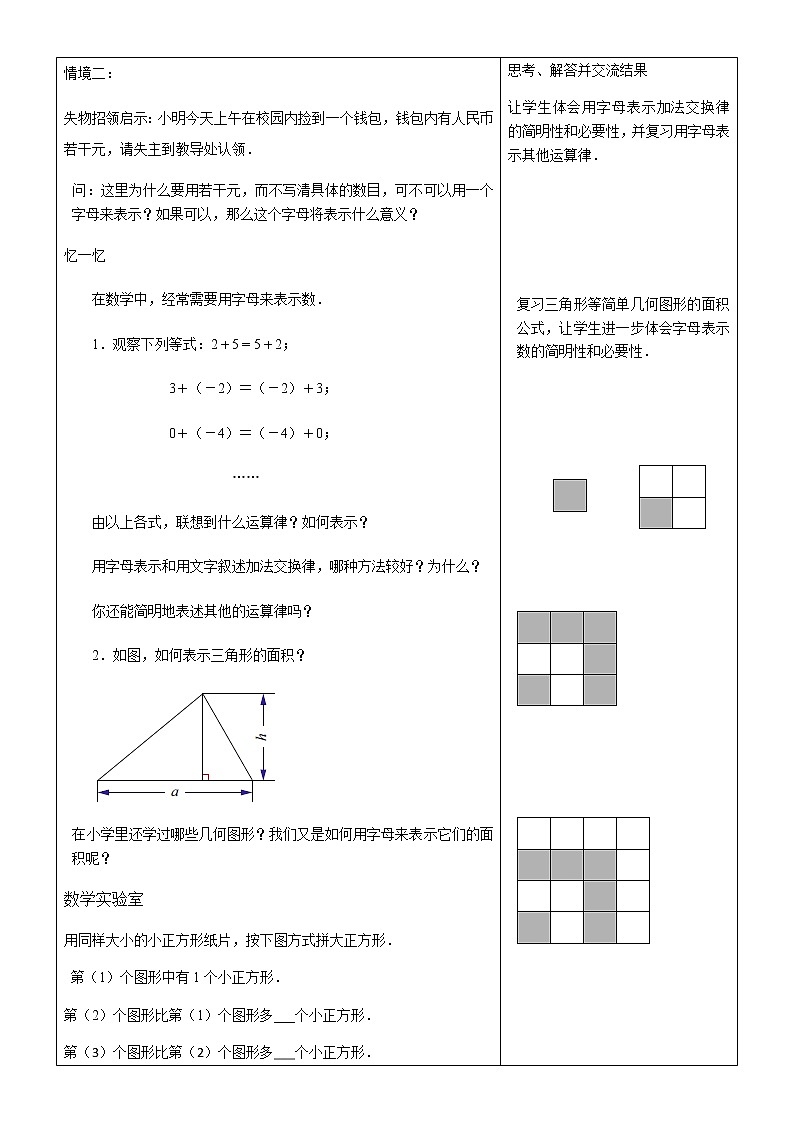 苏科版七年级数学上册教案第三章 3.1 字母表示数03