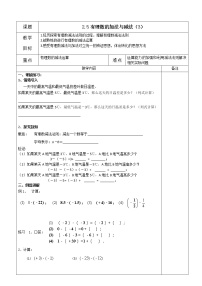 初中2.5 有理数的加法与减法教学设计及反思