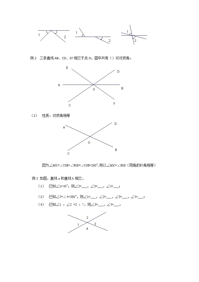 苏科版七年级数学上册教案6.3 余角、补角、对顶角02