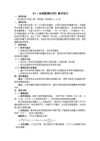 初中数学4.1 从问题到方程教案