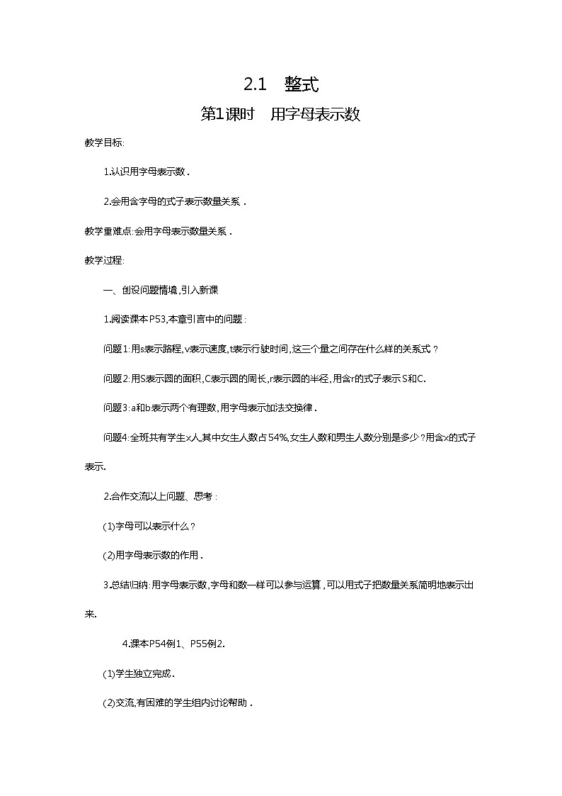 人教版数学七年级上2.1 第1课时 用字母表示数2 教案01