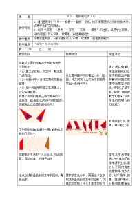 初中苏科版5.2 图形的运动教学设计