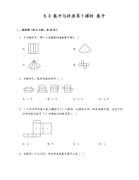 初中数学苏科版七年级上册5.3 展开与折叠第1课时同步训练题