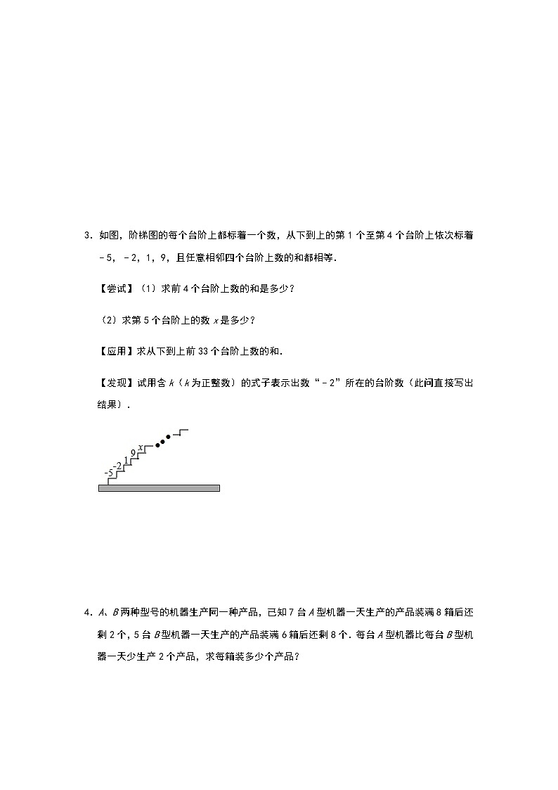 苏科版七年级数学上册试卷(单元测试卷)第四章一元一次方程实际应用题提优训练02