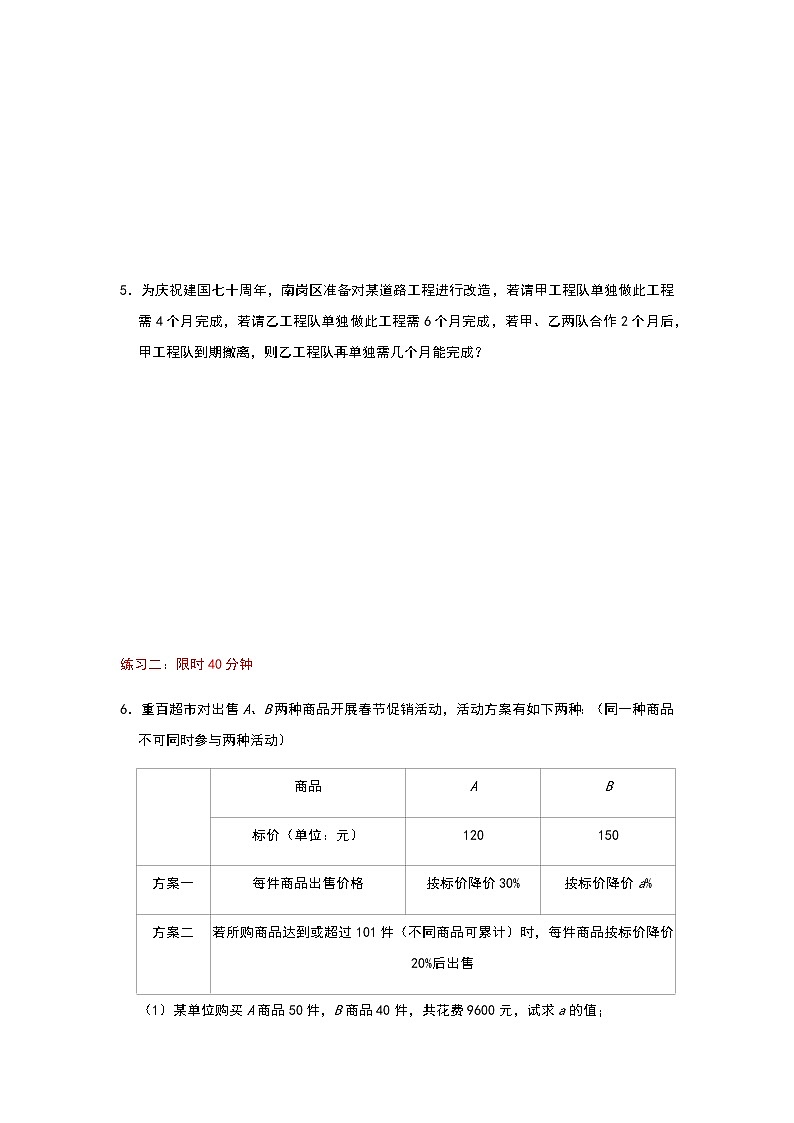 苏科版七年级数学上册试卷(单元测试卷)第四章一元一次方程实际应用题提优训练03