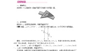 2020-2021学年5.2.2 平行线的判定第1课时教学设计及反思