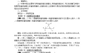 初中人教版第五章 相交线与平行线5.1 相交线5.1.3 同位角、内错角、同旁内角教案及反思