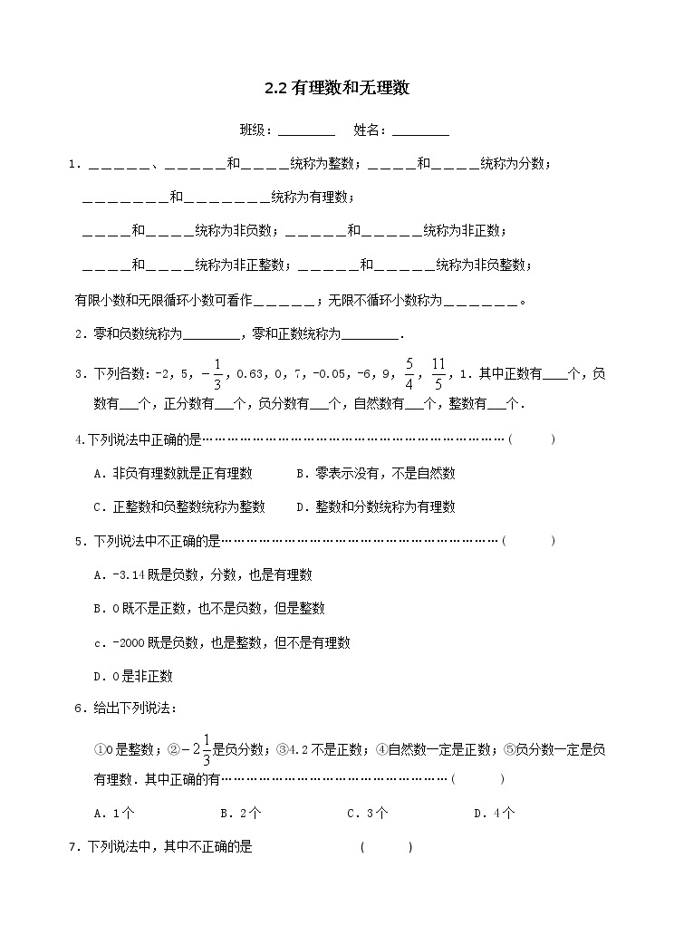 苏科版七年级数学上册试卷（同步练习）2.2有理数和无理数作业01