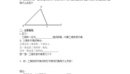 初中第十一章 三角形11.2 与三角形有关的角11.2.2 三角形的外角导学案及答案