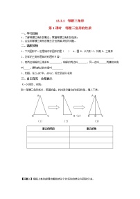 人教版八年级上册第十三章 轴对称13.3 等腰三角形13.3.1 等腰三角形第1课时学案