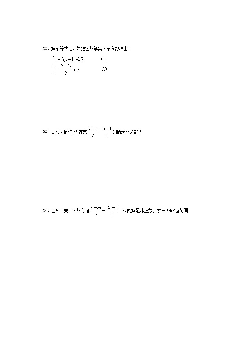 2018人教版七年级数学下册练习:第九章达标检测卷03