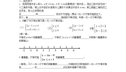 初中数学人教版七年级下册9.3 一元一次不等式组第1课时学案设计