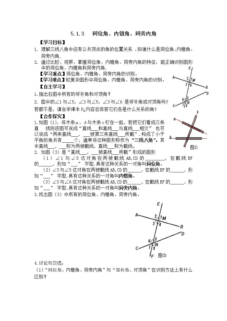 人教版数学七年级下5.1.3 同位角、内错角、同旁内角 1 学案第1页