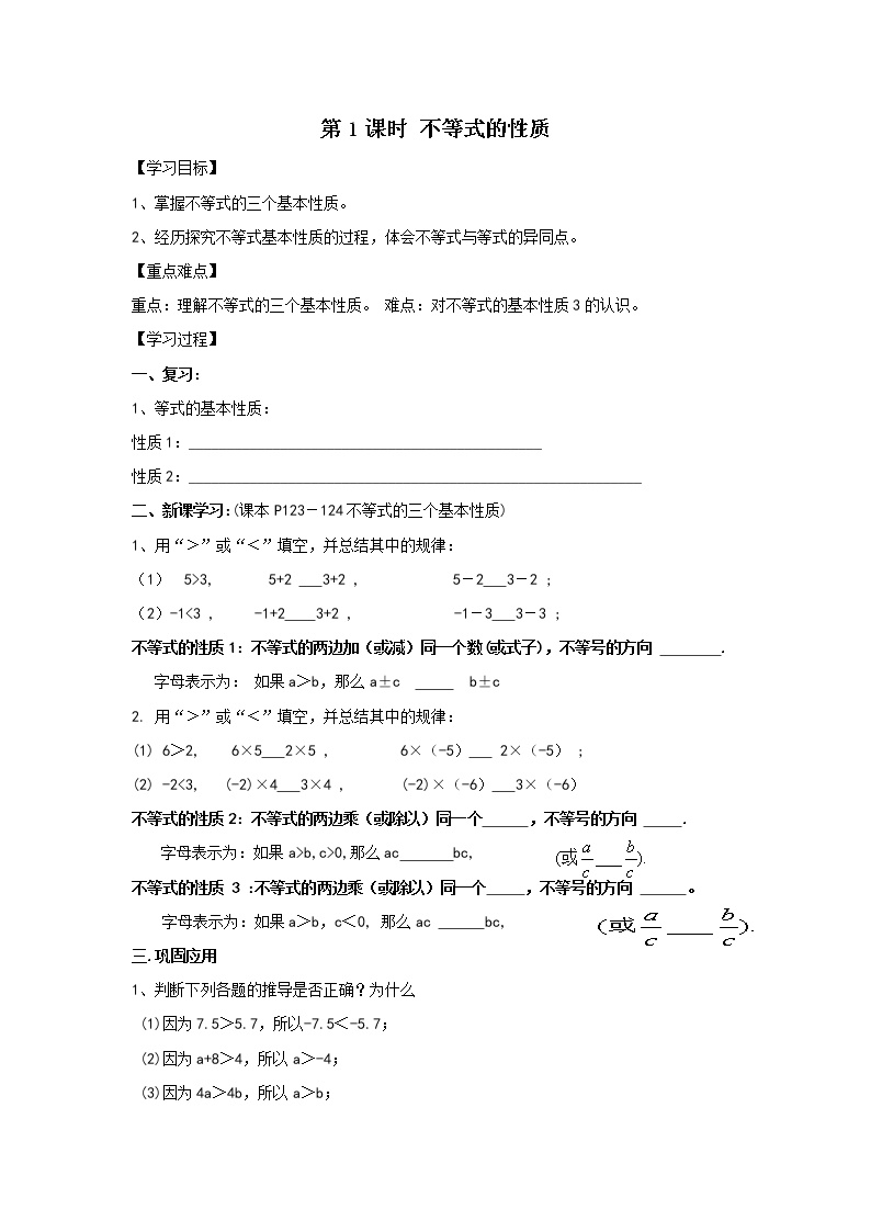 人教版七年级下册9.1.2 不等式的性质第1课时学案及答案