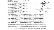 2021学年5.1.3 同位角、内错角、同旁内角学案及答案