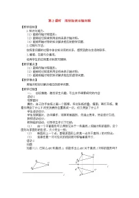 人教版八年级上册13.2.2 用坐标表示轴对称第2课时教案