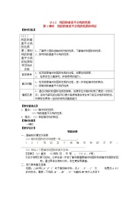 初中数学人教版八年级上册13.1.2 线段的垂直平分线的性质第1课时教案设计