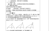 初中人教版第十一章 三角形11.1 与三角形有关的线段11.1.2 三角形的高、中线与角平分线学案