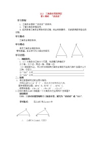 人教版八年级上册12.2 三角形全等的判定第1课时学案设计