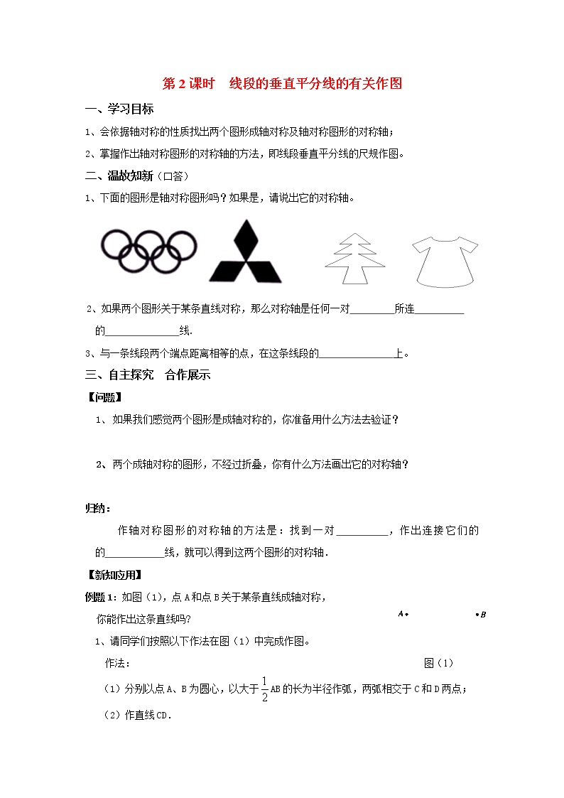 初中数学人教版八年级上册13.1.2 线段的垂直平分线的性质第2课时导学案及答案