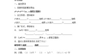 人教版八年级上册第十四章 整式的乘法与因式分解14.1 整式的乘法14.1.2 幂的乘方导学案及答案