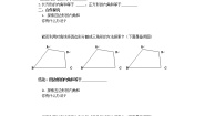 初中数学人教版八年级上册第十一章 三角形11.3 多边形及其内角和11.3.2 多边形的内角和学案