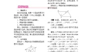 初中数学人教版八年级下册第十八章 平行四边形18.1 平行四边形18.1.2 平行四边形的判定第1课时教案设计