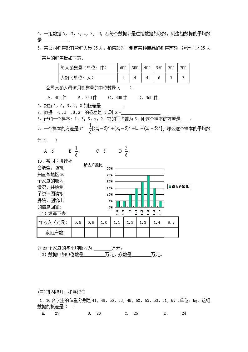 人教版数学八年级下第二十章复习 学案02